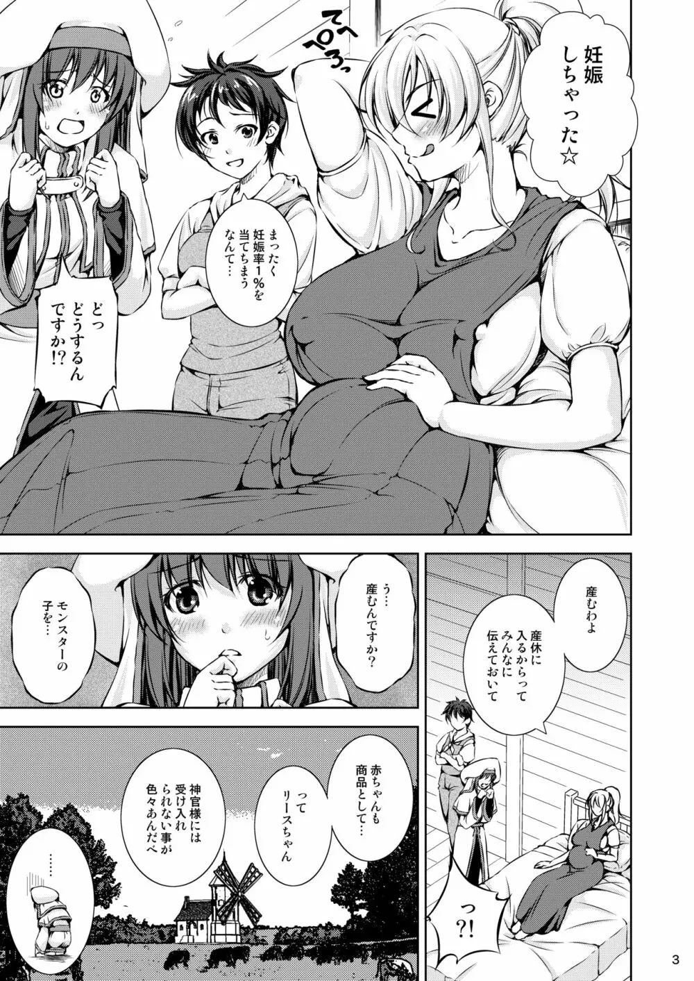 モン犯3+S ～vs樹人 根チ〇ポ! 養分摂取!!～ Page.5