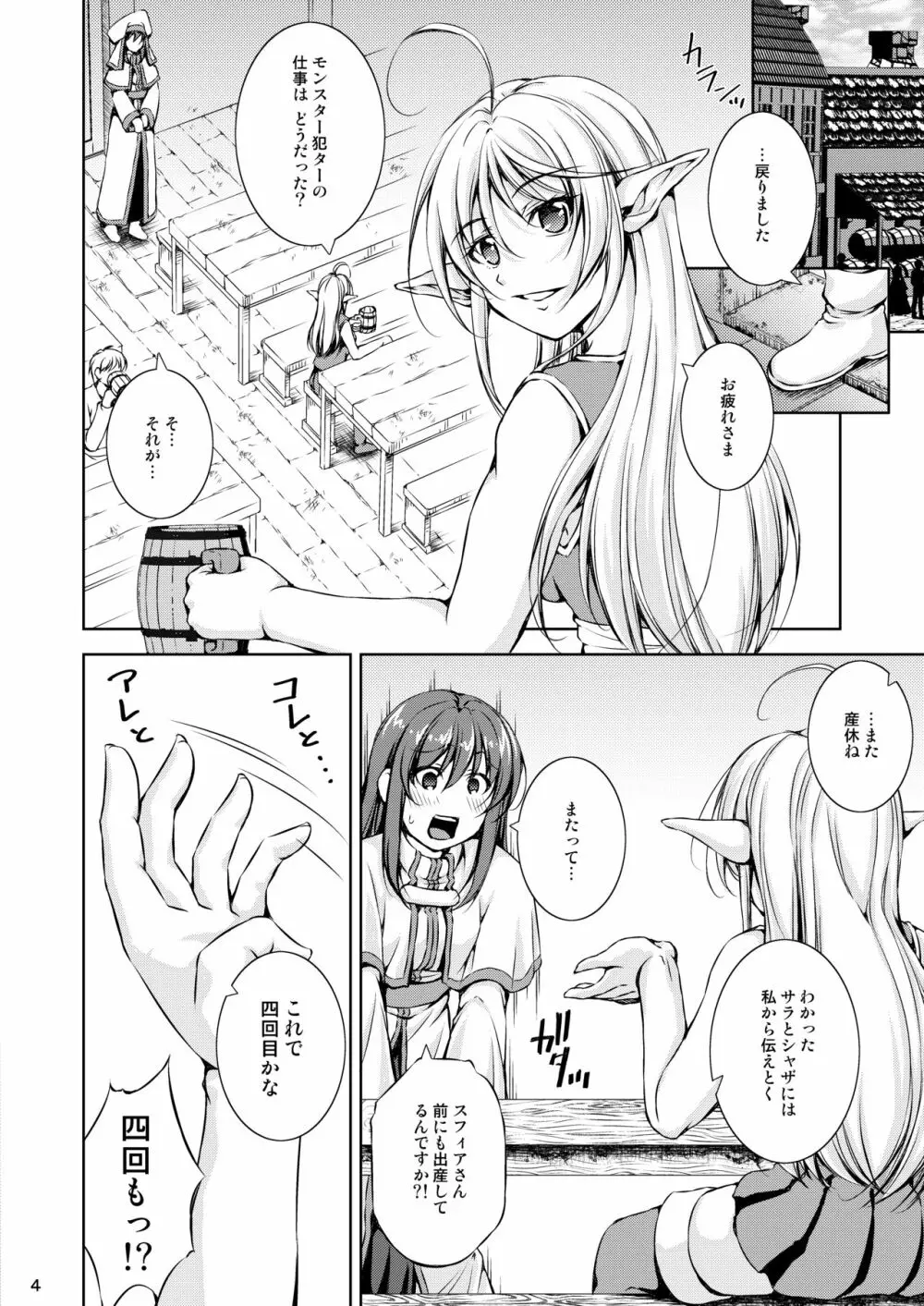 モン犯3+S ～vs樹人 根チ〇ポ! 養分摂取!!～ Page.6