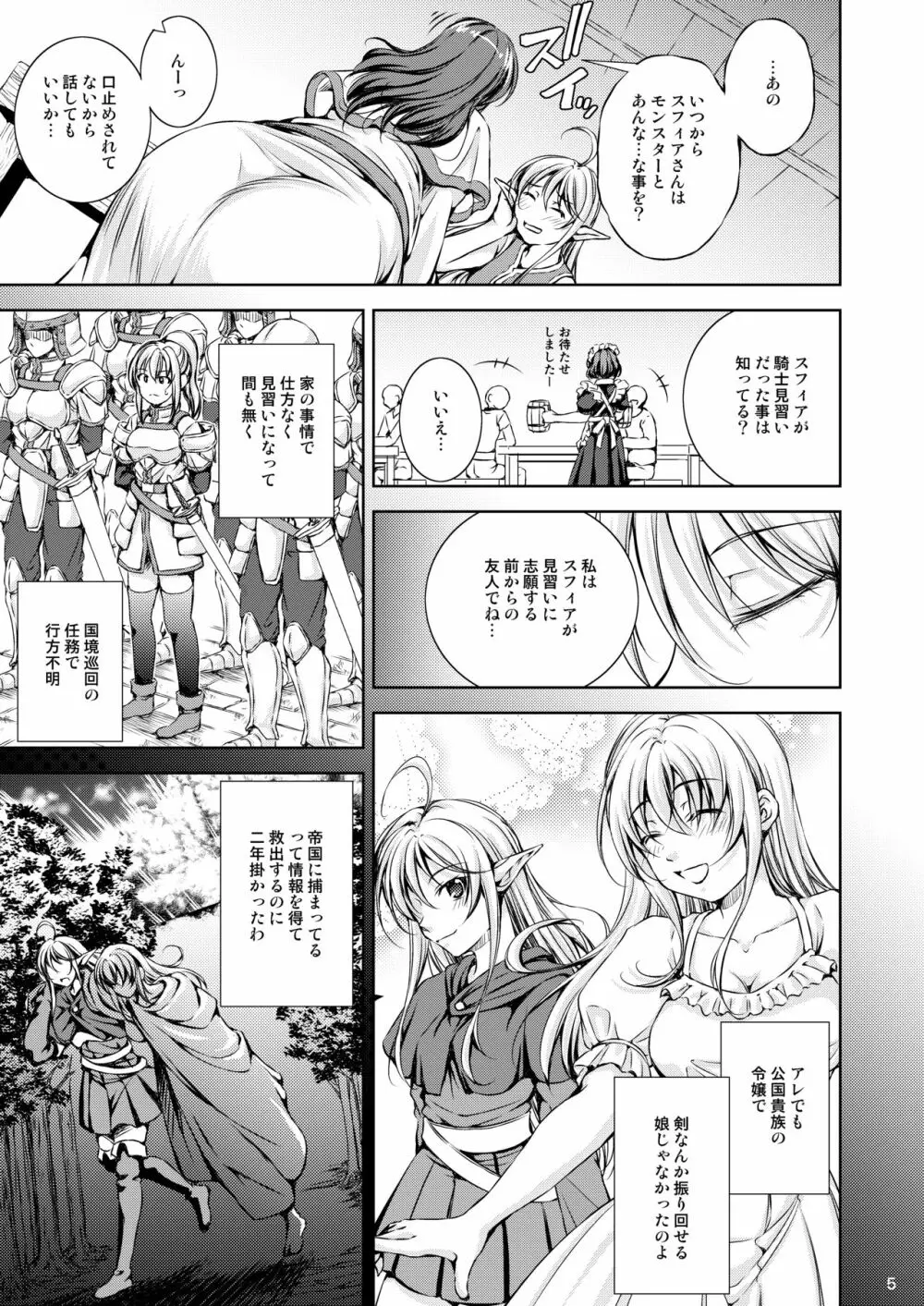 モン犯3+S ～vs樹人 根チ〇ポ! 養分摂取!!～ Page.7