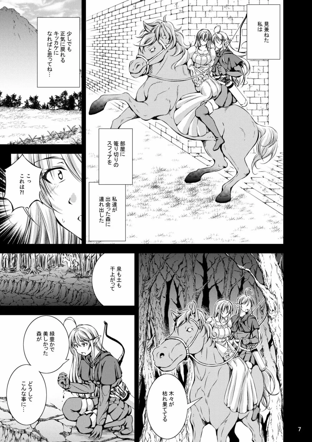 モン犯3+S ～vs樹人 根チ〇ポ! 養分摂取!!～ Page.9