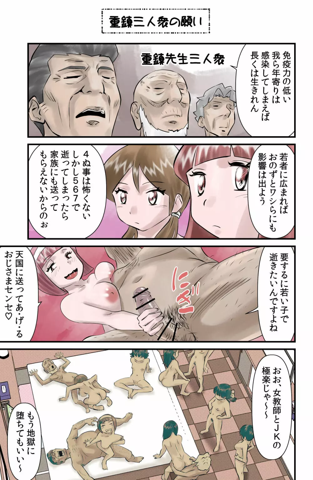 おっちょこチヨコ先生 4567対策講習?! Page.5