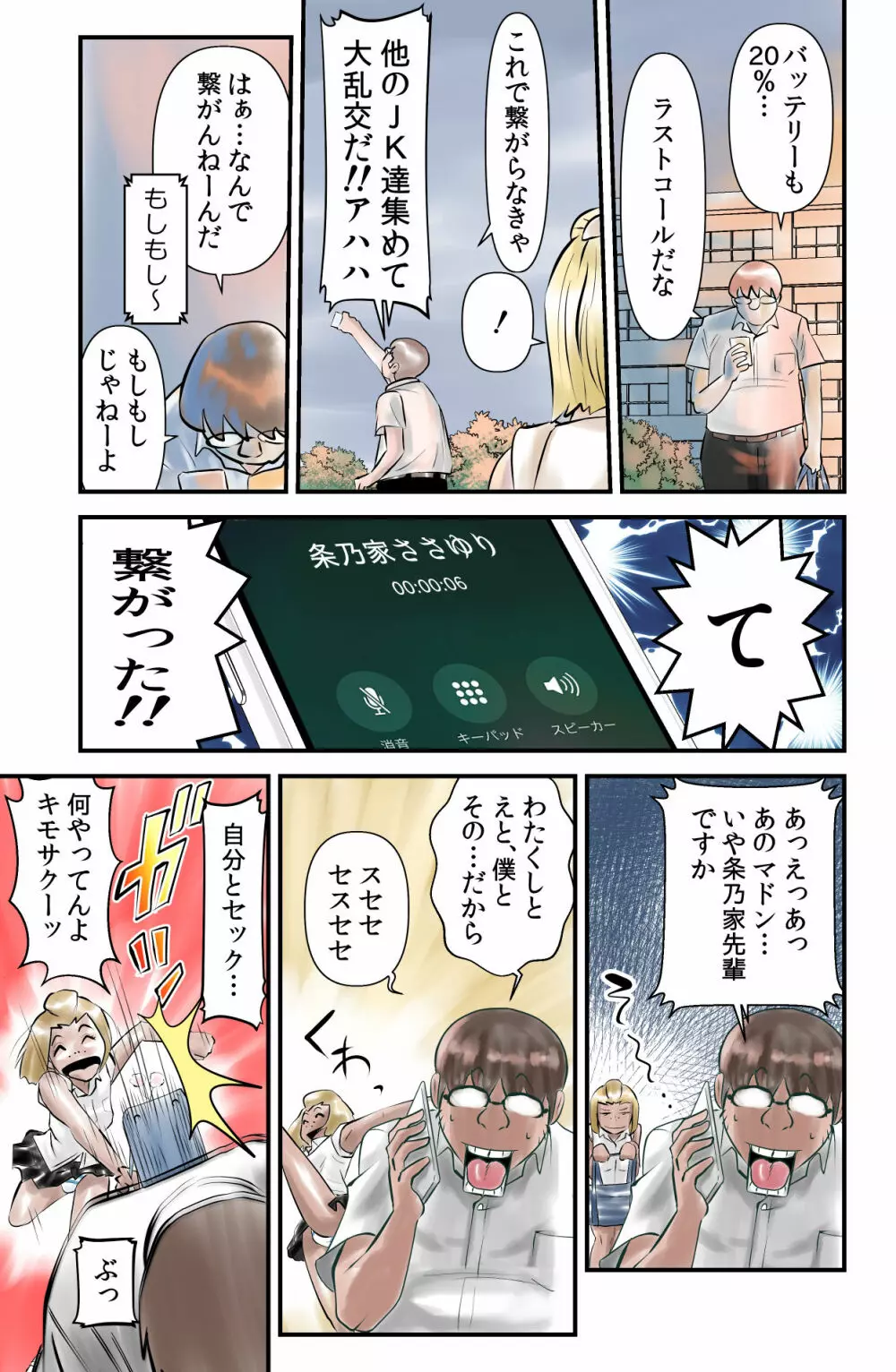 世にも珍妙なエロ物語セックスマホ Page.17