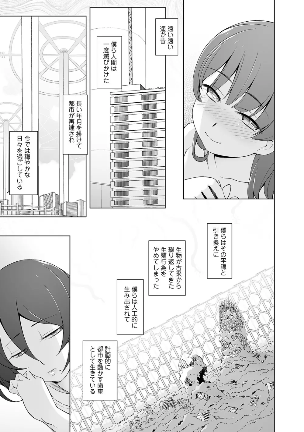 COMIC オルガ vol.17 Page.27