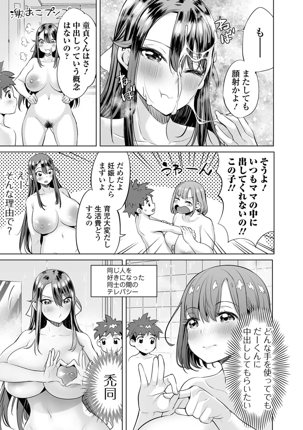 COMIC オルガ vol.17 Page.49