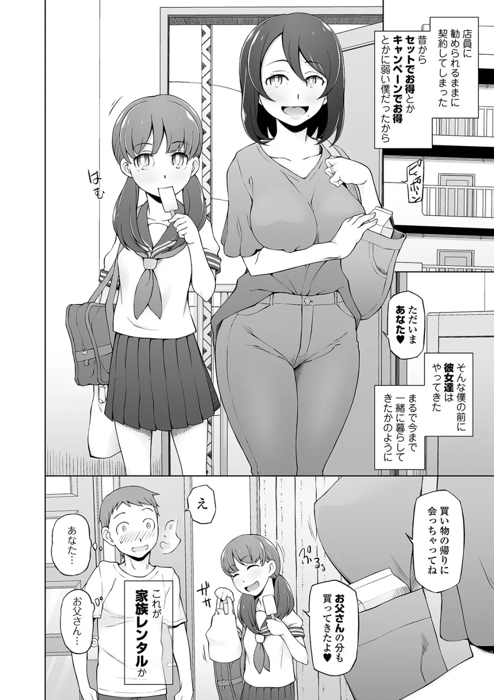 COMIC オルガ vol.17 Page.6