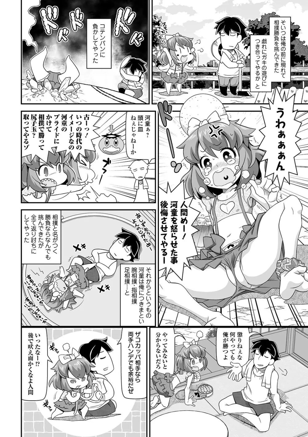 COMIC オルガ vol.17 Page.96