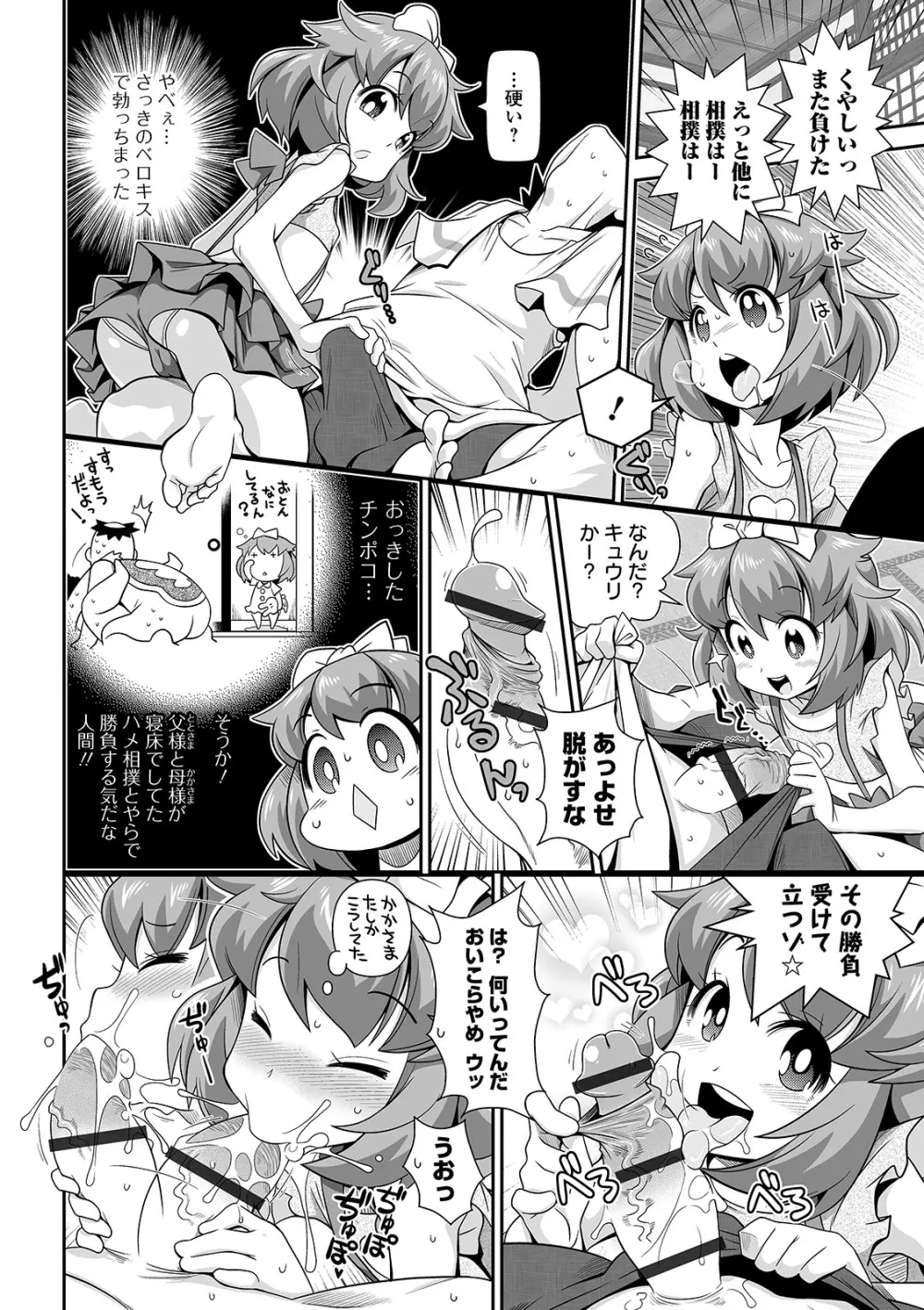 COMIC オルガ vol.17 Page.98