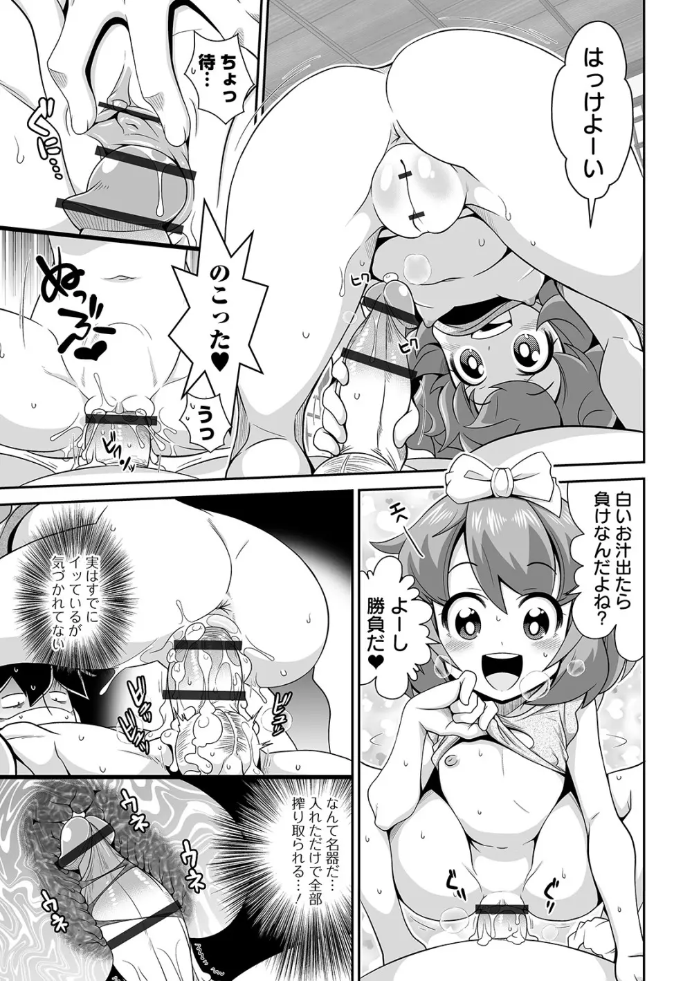 COMIC オルガ vol.17 Page.99