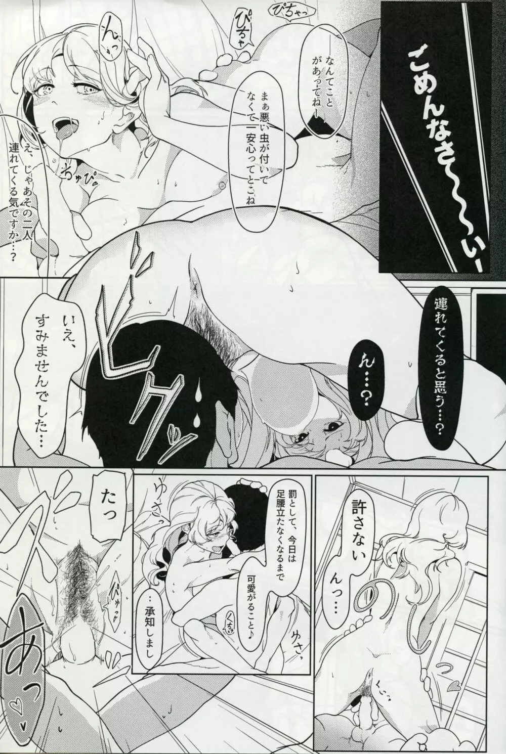 マターラ・エンゲイジ Page.20