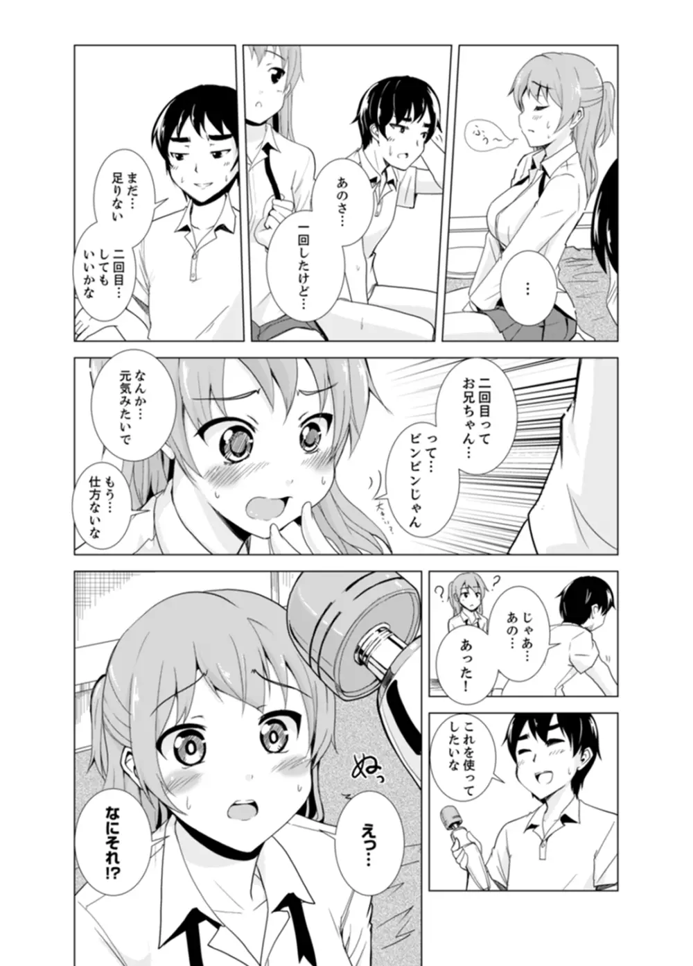 妹とお風呂エッチ！？～透けてる乳首がビクンビクン【完全版】 Page.102