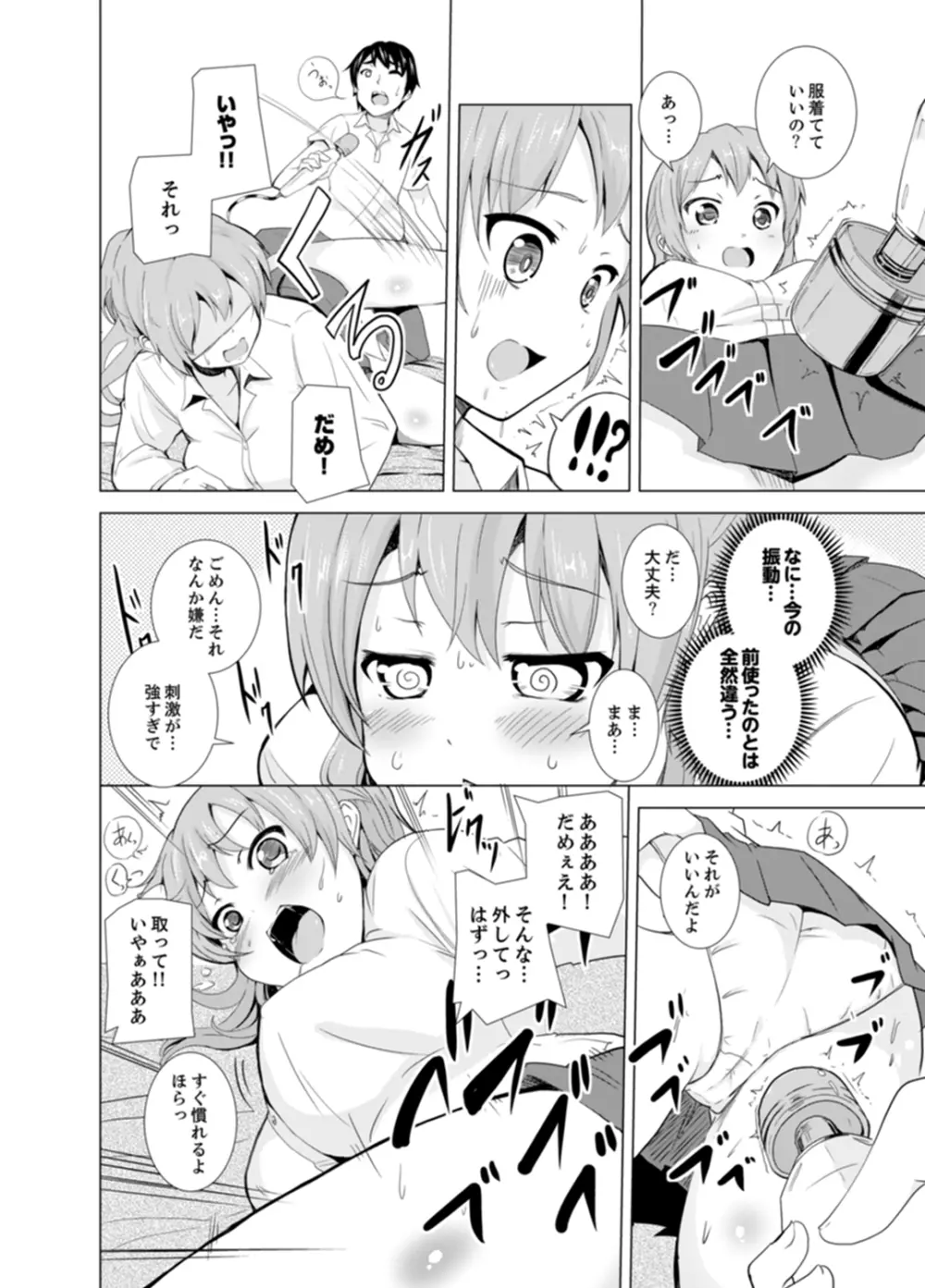 妹とお風呂エッチ！？～透けてる乳首がビクンビクン【完全版】 Page.104