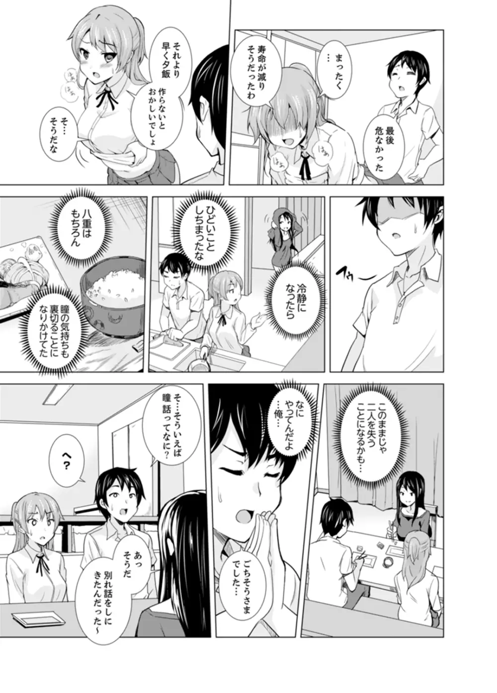 妹とお風呂エッチ！？～透けてる乳首がビクンビクン【完全版】 Page.121