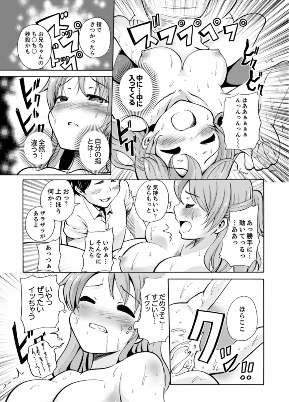 妹とお風呂エッチ！？～透けてる乳首がビクンビクン【完全版】 Page.13