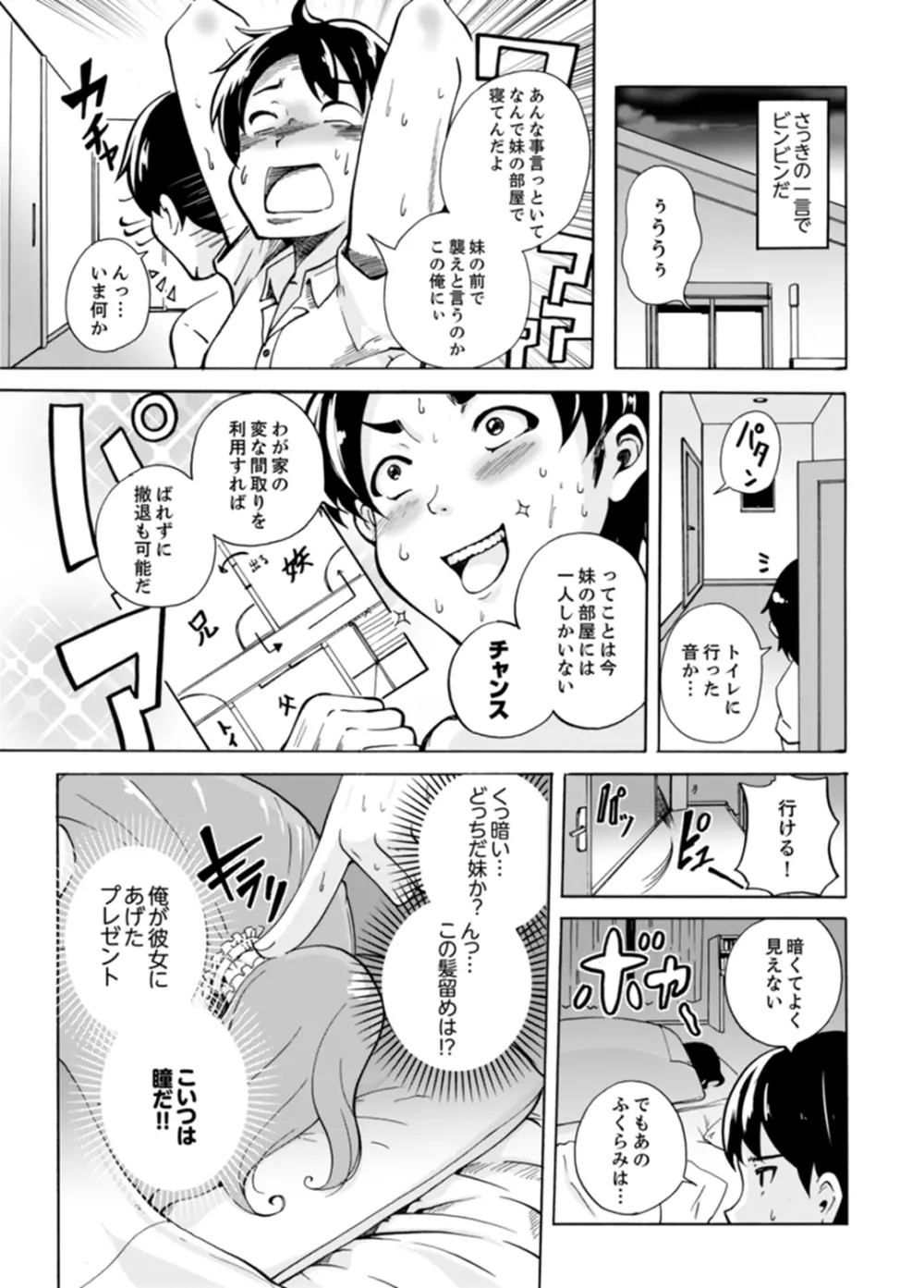 妹とお風呂エッチ！？～透けてる乳首がビクンビクン【完全版】 Page.20