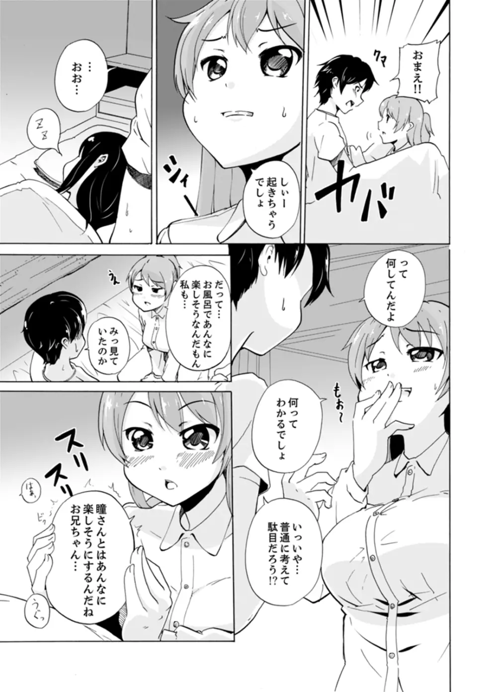 妹とお風呂エッチ！？～透けてる乳首がビクンビクン【完全版】 Page.55