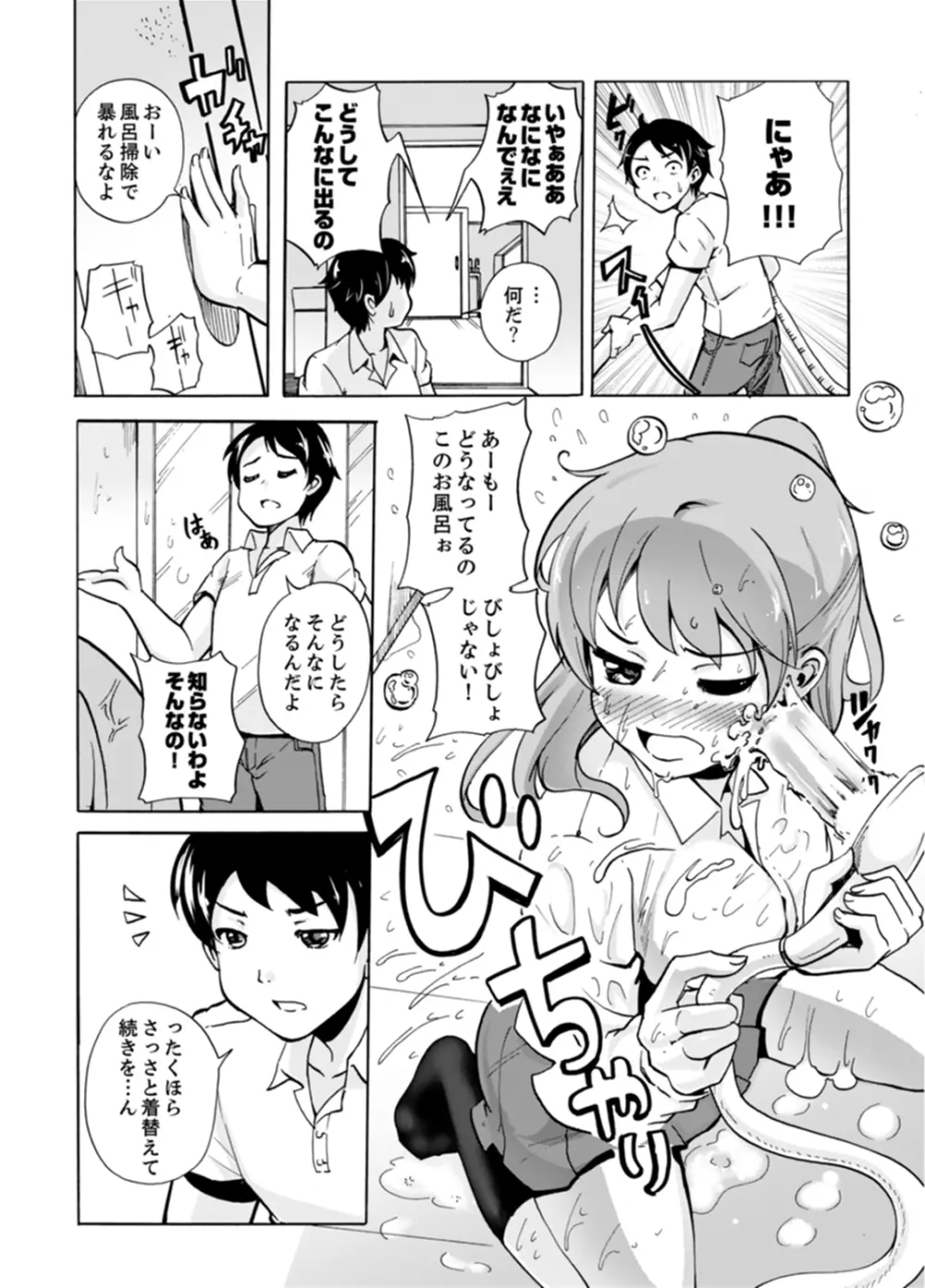 妹とお風呂エッチ！？～透けてる乳首がビクンビクン【完全版】 Page.6