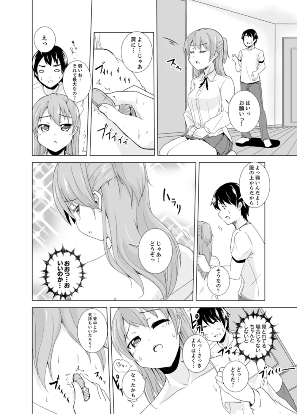 妹とお風呂エッチ！？～透けてる乳首がビクンビクン【完全版】 Page.70