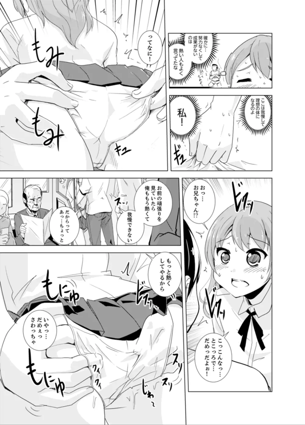 妹とお風呂エッチ！？～透けてる乳首がビクンビクン【完全版】 Page.79