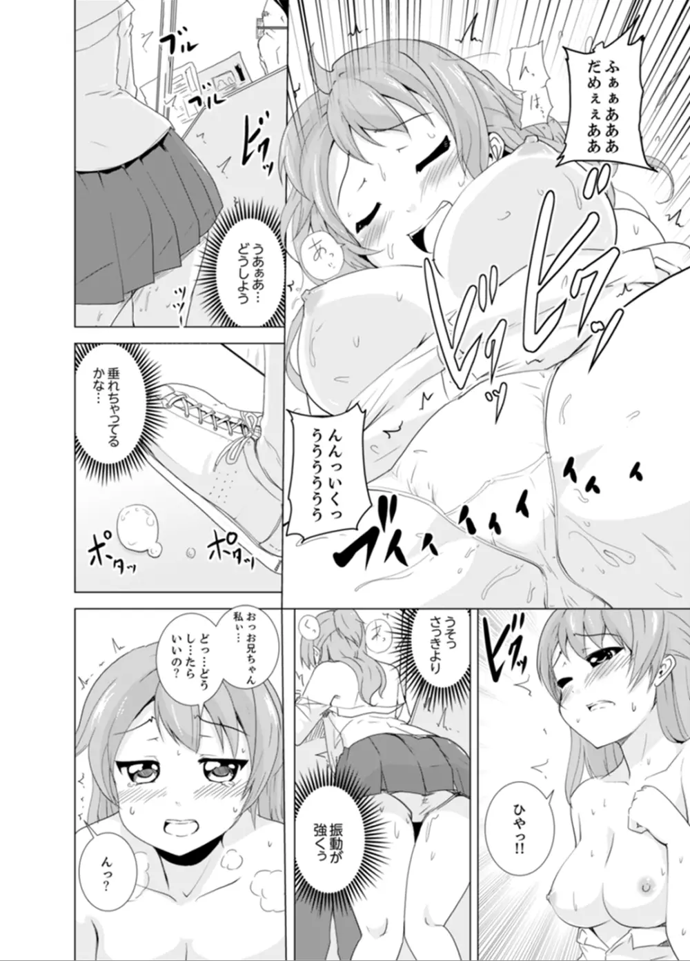 妹とお風呂エッチ！？～透けてる乳首がビクンビクン【完全版】 Page.82