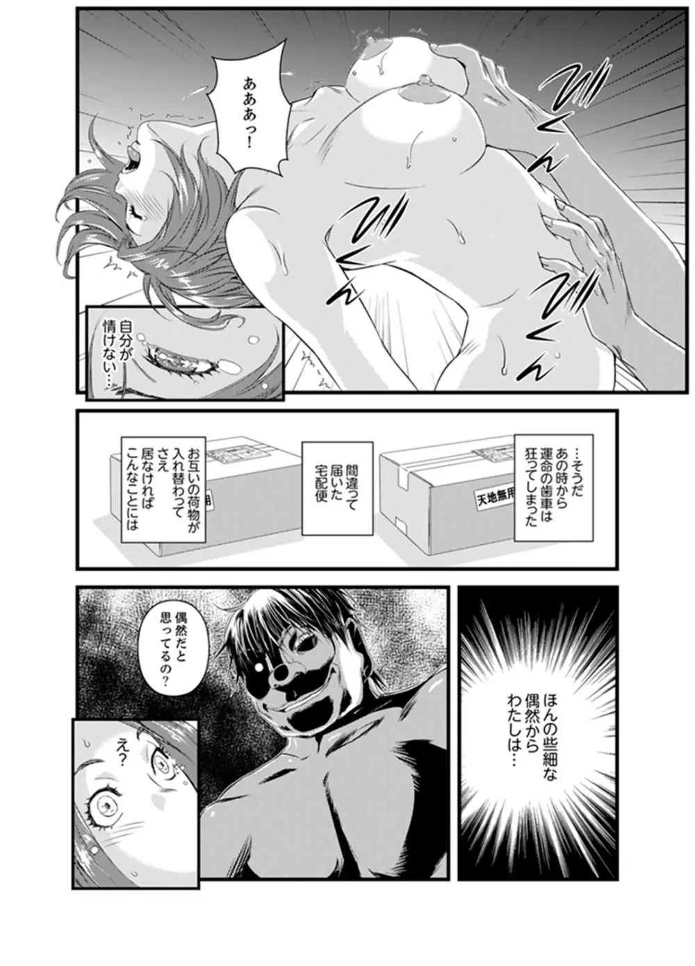 奥までずっぽり！疼く人妻～あぁっ、こんなにイクの初めて…【完全版】 Page.102