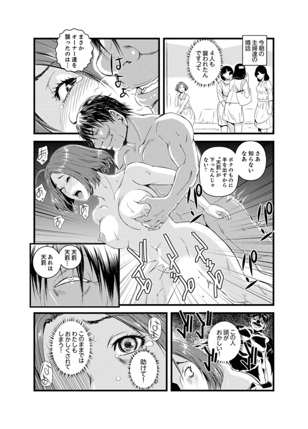 奥までずっぽり！疼く人妻～あぁっ、こんなにイクの初めて…【完全版】 Page.104