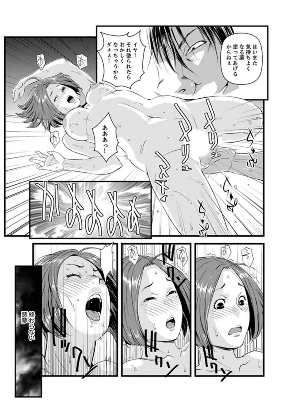 奥までずっぽり！疼く人妻～あぁっ、こんなにイクの初めて…【完全版】 Page.105