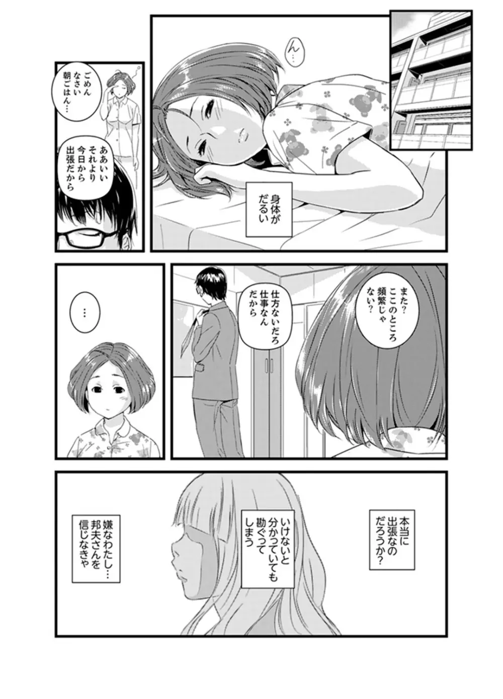 奥までずっぽり！疼く人妻～あぁっ、こんなにイクの初めて…【完全版】 Page.106