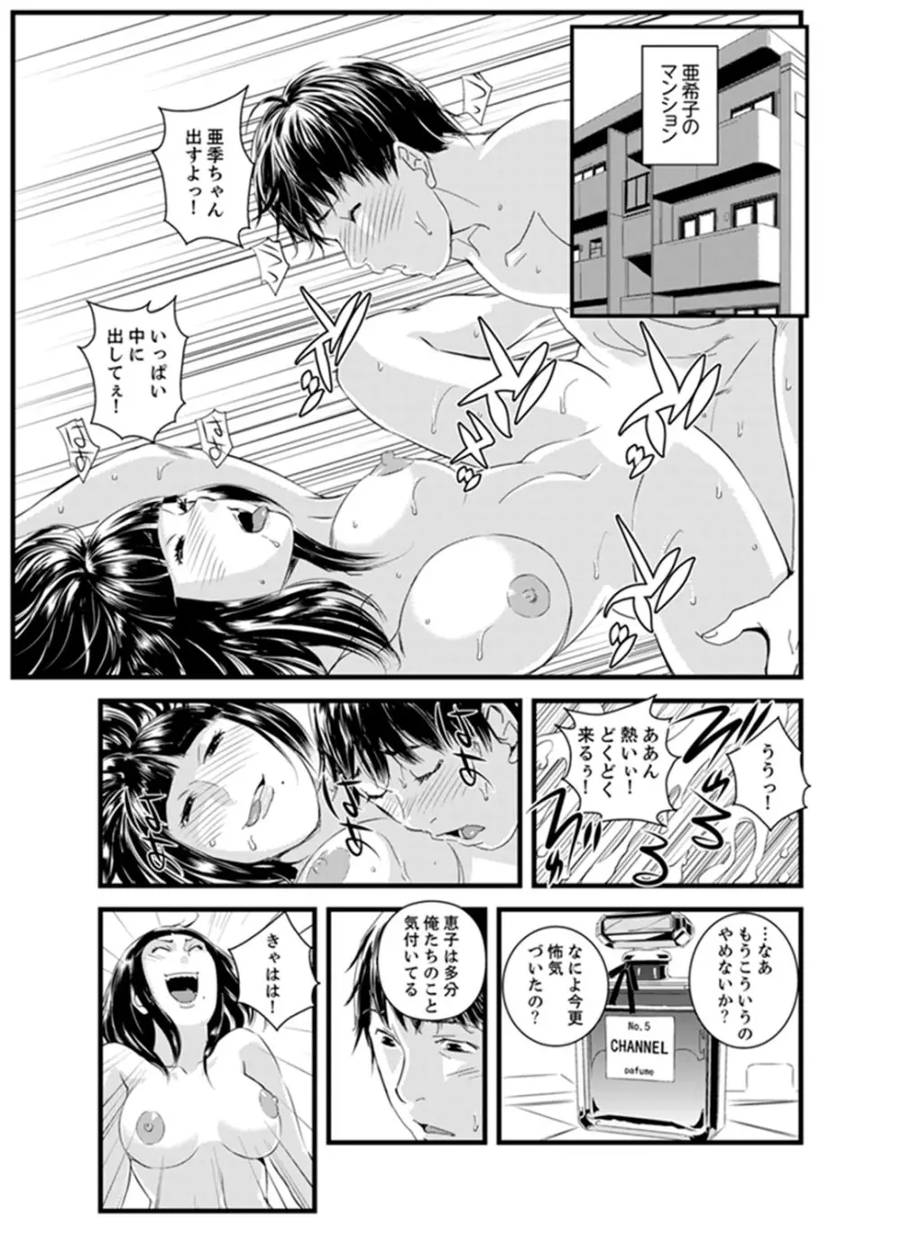 奥までずっぽり！疼く人妻～あぁっ、こんなにイクの初めて…【完全版】 Page.107