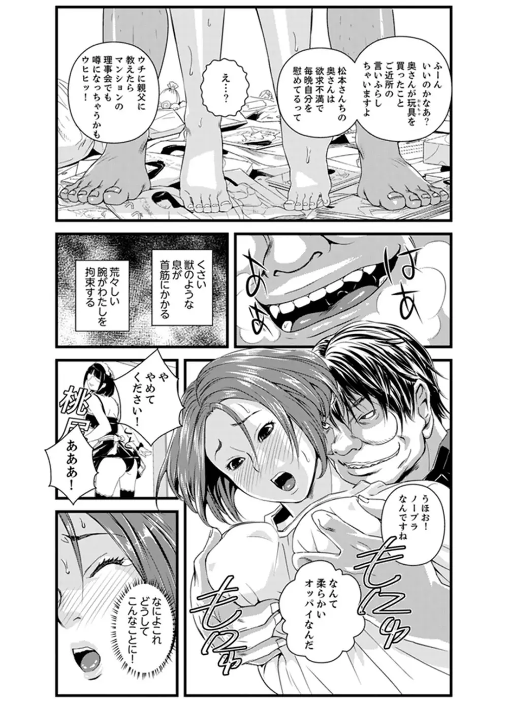 奥までずっぽり！疼く人妻～あぁっ、こんなにイクの初めて…【完全版】 Page.11