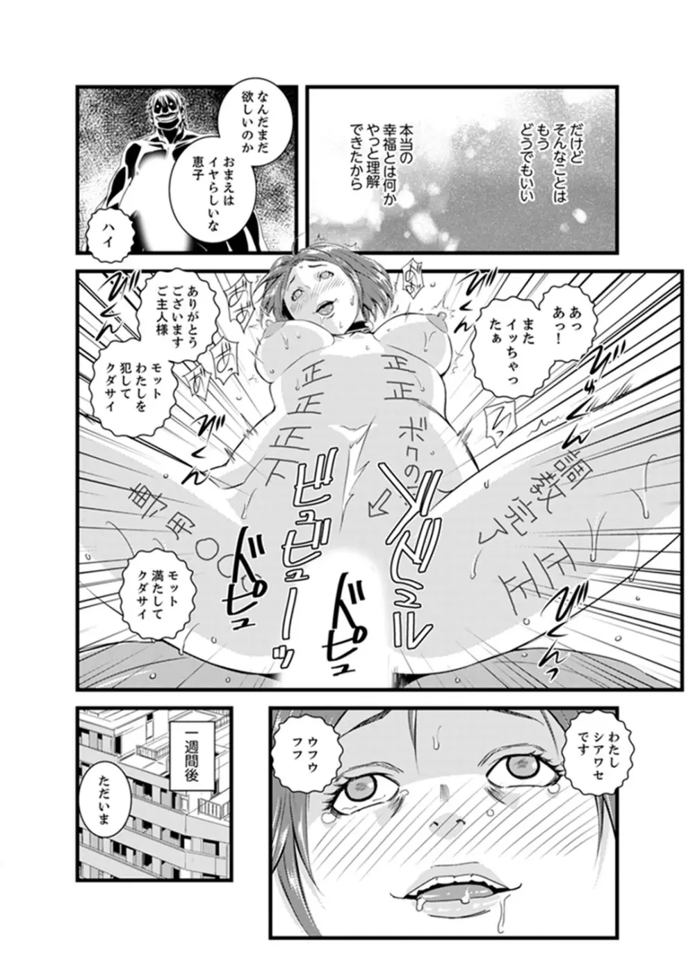 奥までずっぽり！疼く人妻～あぁっ、こんなにイクの初めて…【完全版】 Page.114