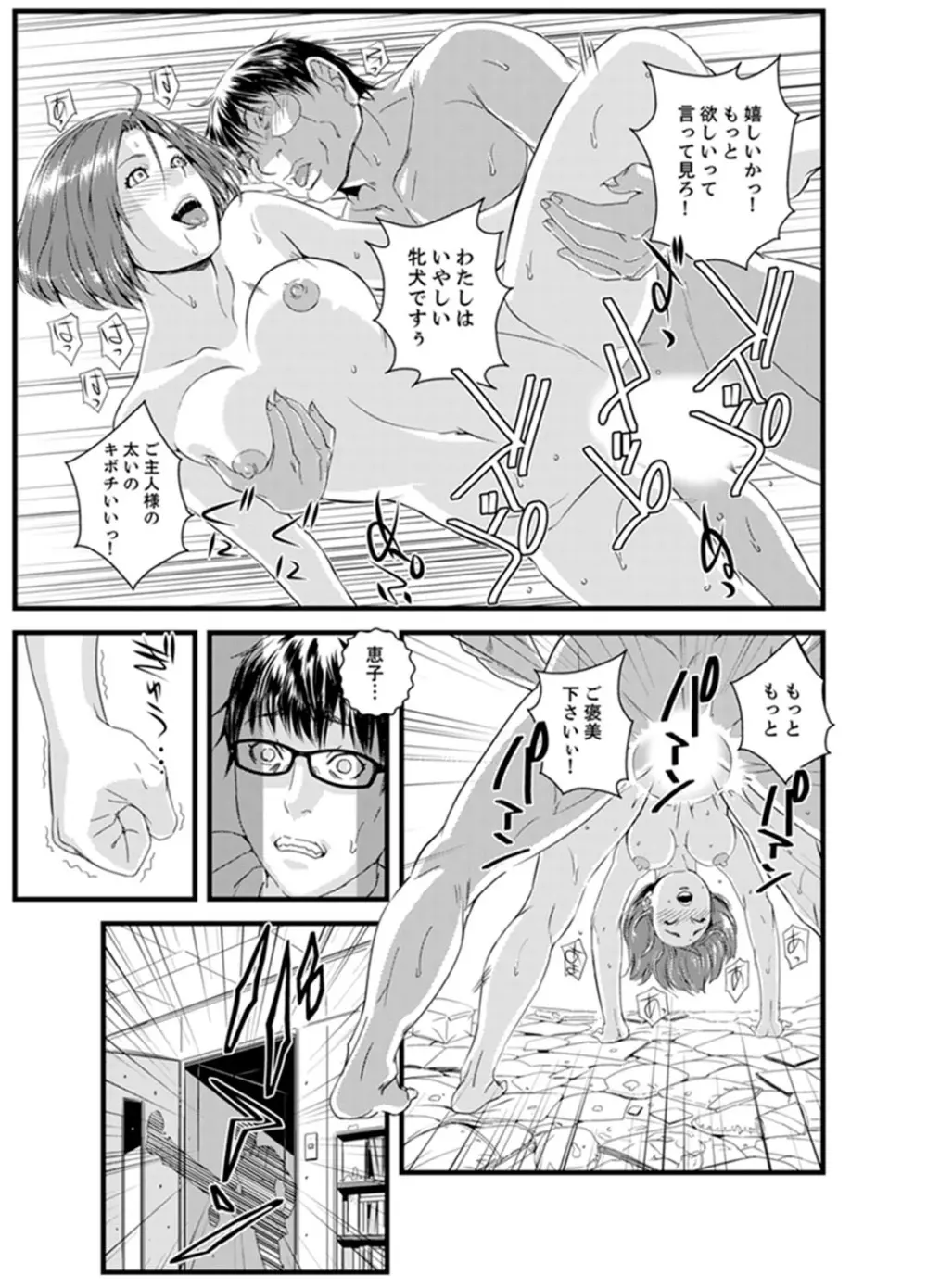 奥までずっぽり！疼く人妻～あぁっ、こんなにイクの初めて…【完全版】 Page.117