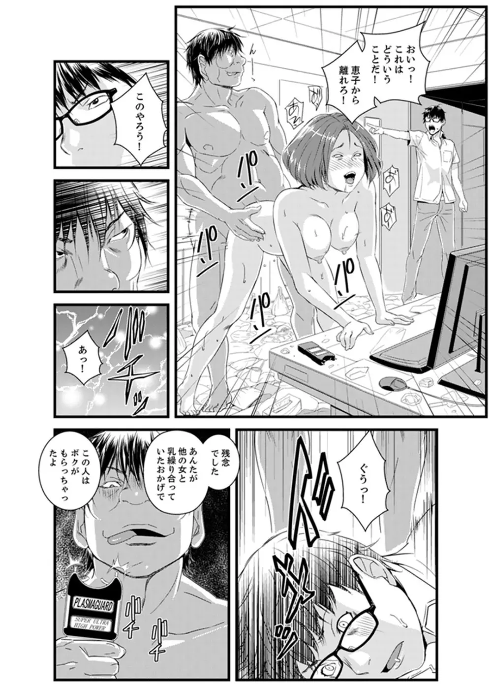 奥までずっぽり！疼く人妻～あぁっ、こんなにイクの初めて…【完全版】 Page.118