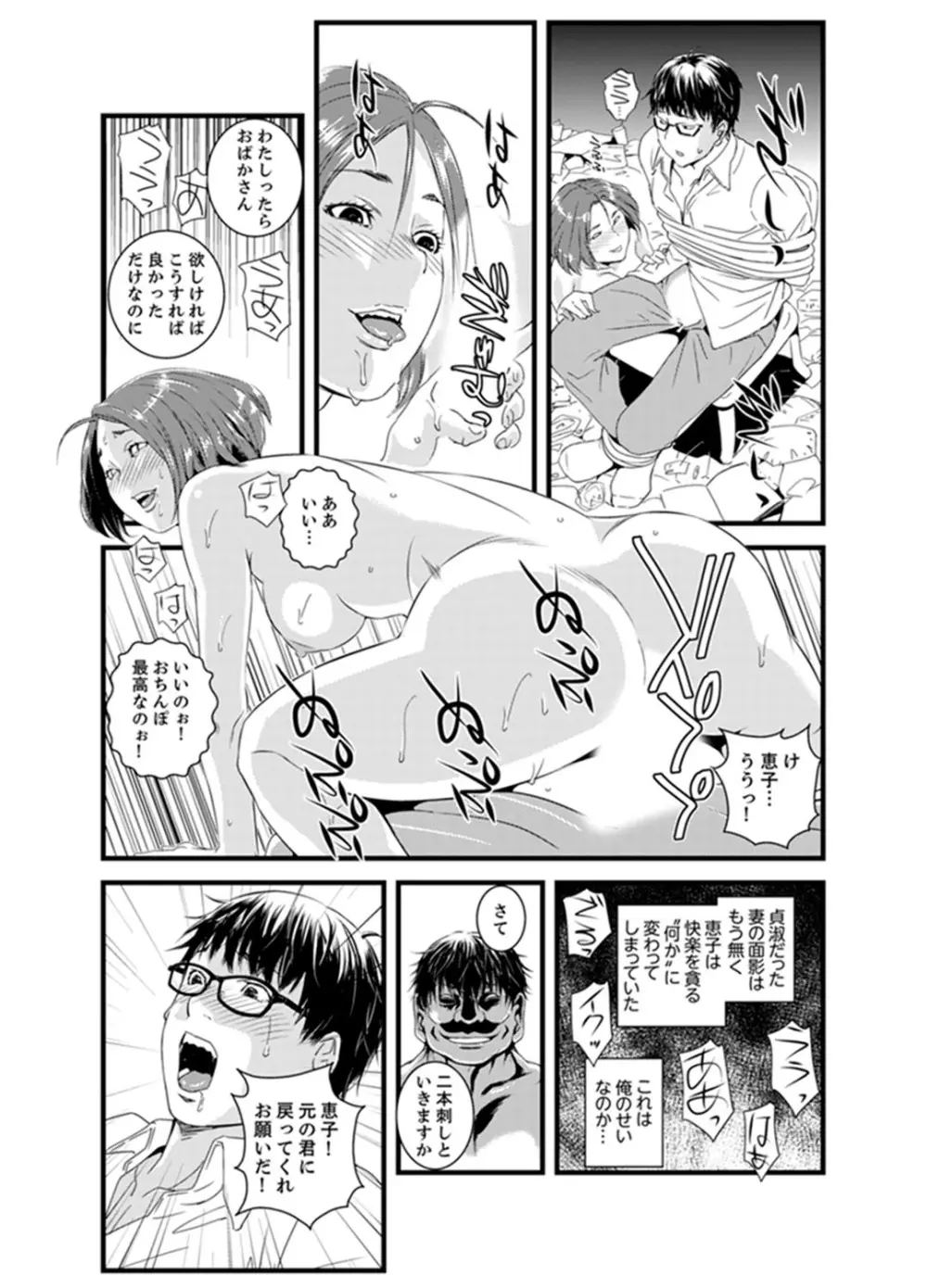 奥までずっぽり！疼く人妻～あぁっ、こんなにイクの初めて…【完全版】 Page.119