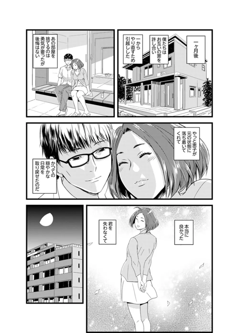 奥までずっぽり！疼く人妻～あぁっ、こんなにイクの初めて…【完全版】 Page.121