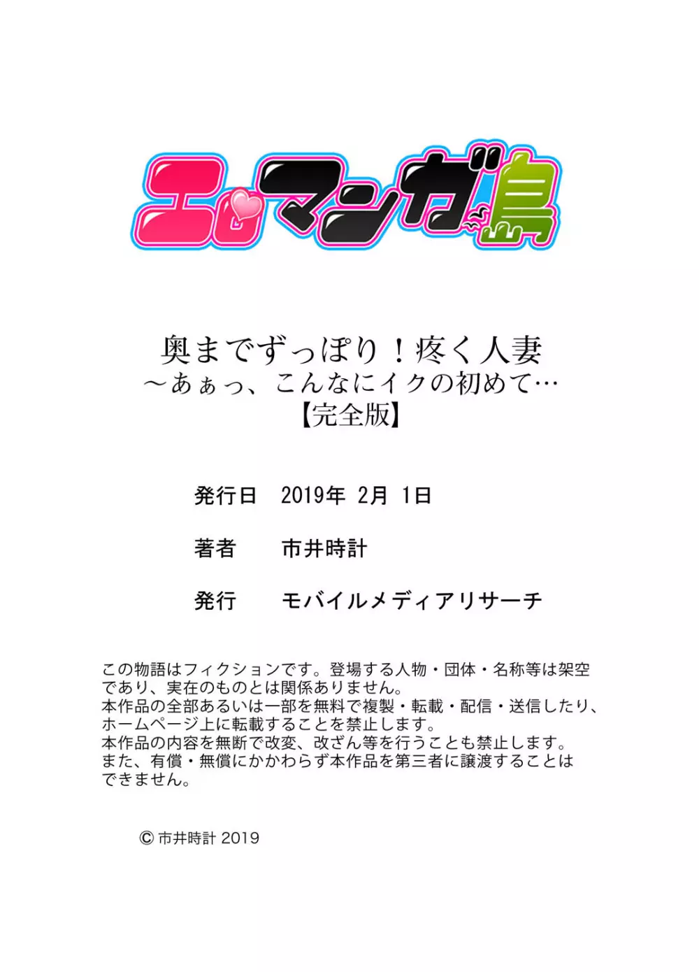 奥までずっぽり！疼く人妻～あぁっ、こんなにイクの初めて…【完全版】 Page.125