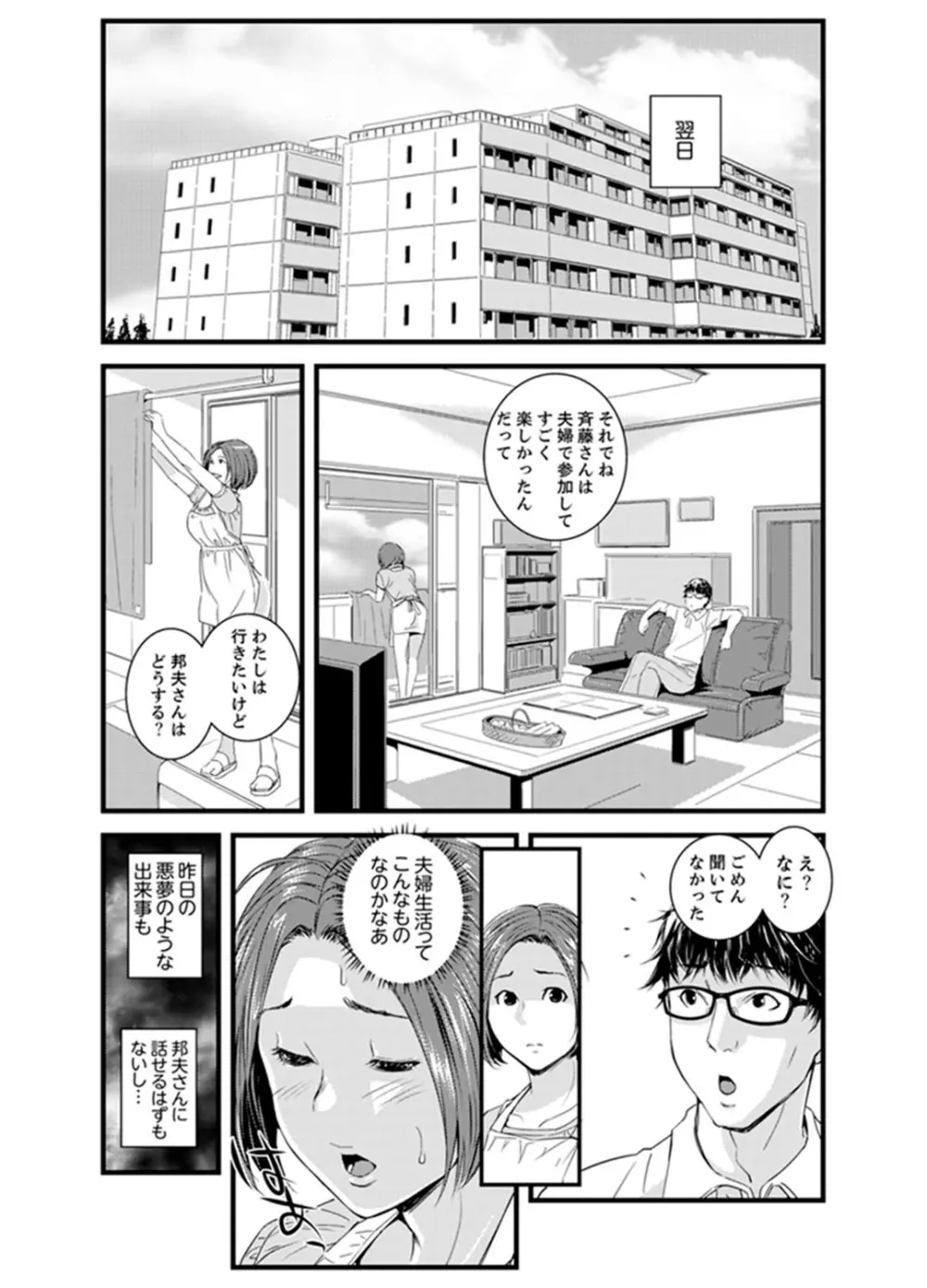 奥までずっぽり！疼く人妻～あぁっ、こんなにイクの初めて…【完全版】 Page.25