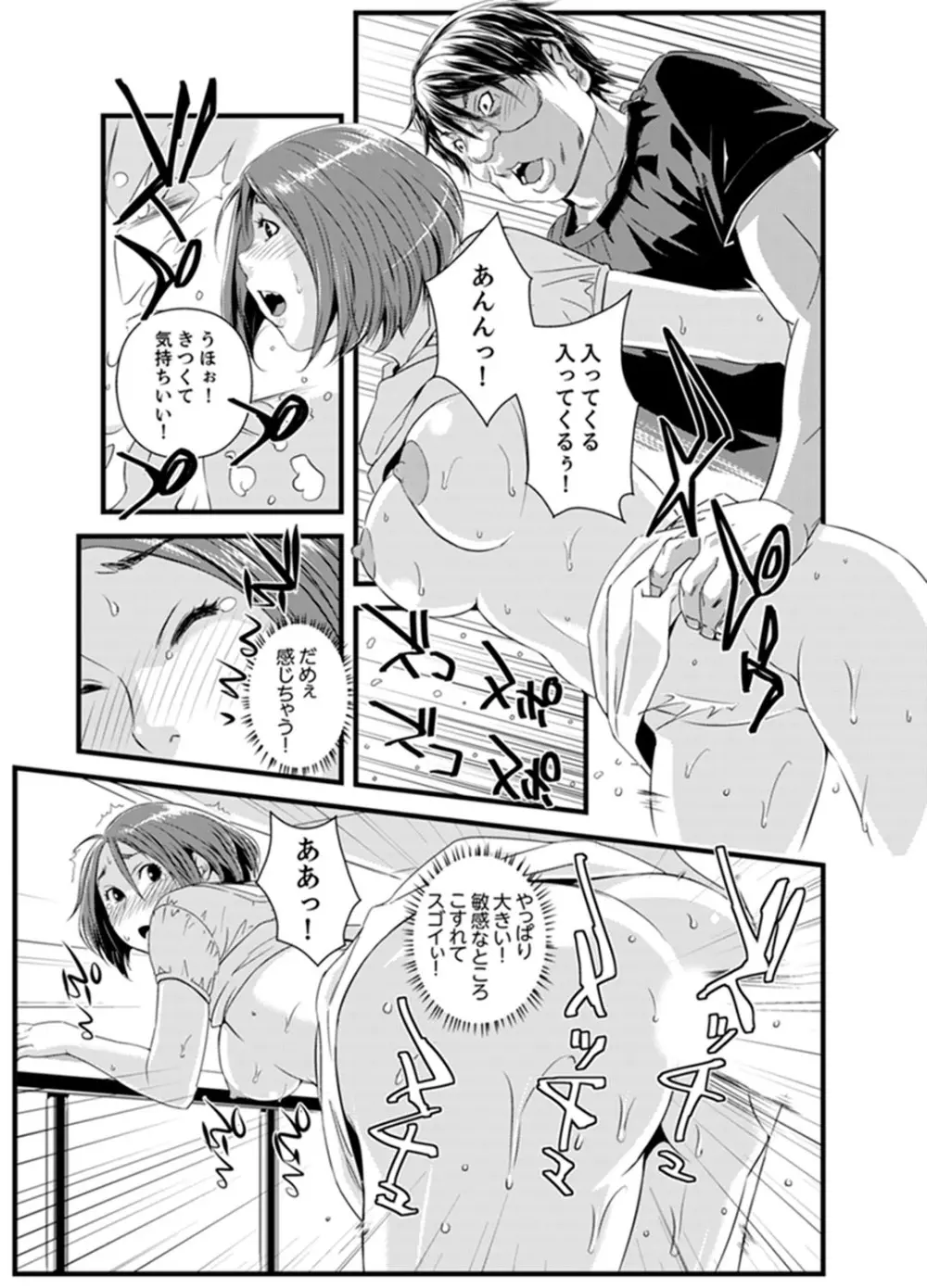 奥までずっぽり！疼く人妻～あぁっ、こんなにイクの初めて…【完全版】 Page.31