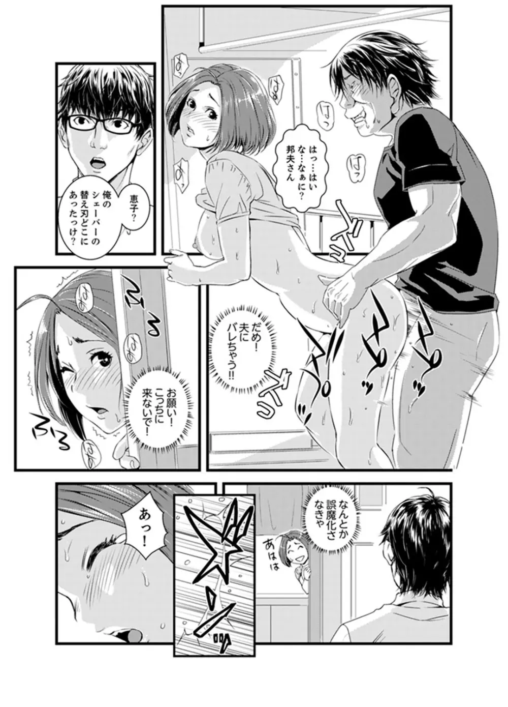 奥までずっぽり！疼く人妻～あぁっ、こんなにイクの初めて…【完全版】 Page.33