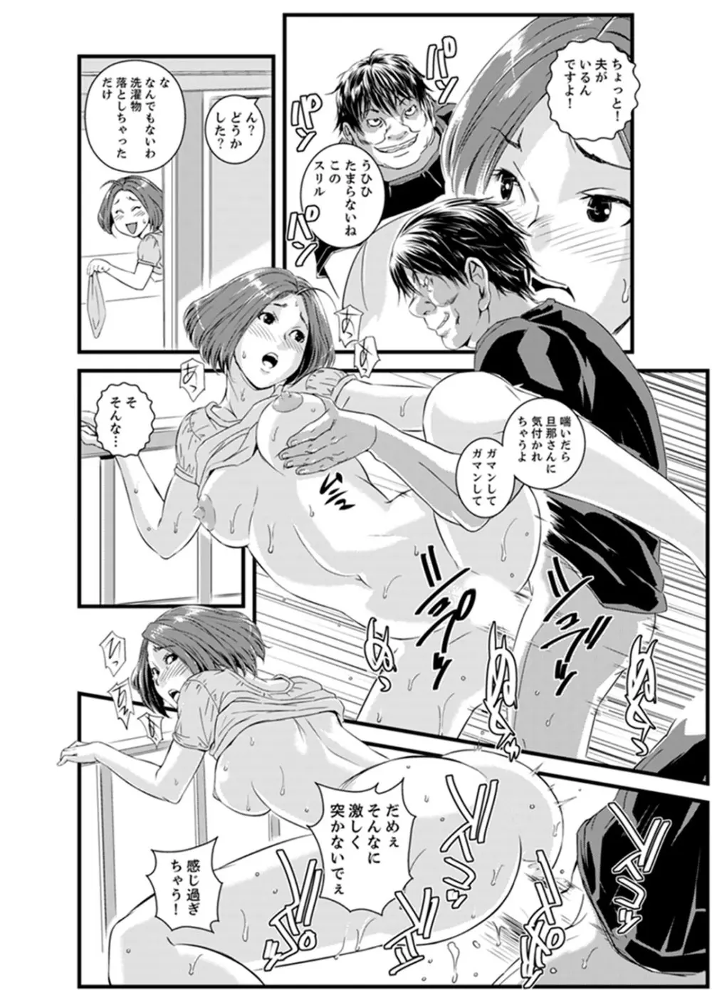 奥までずっぽり！疼く人妻～あぁっ、こんなにイクの初めて…【完全版】 Page.34