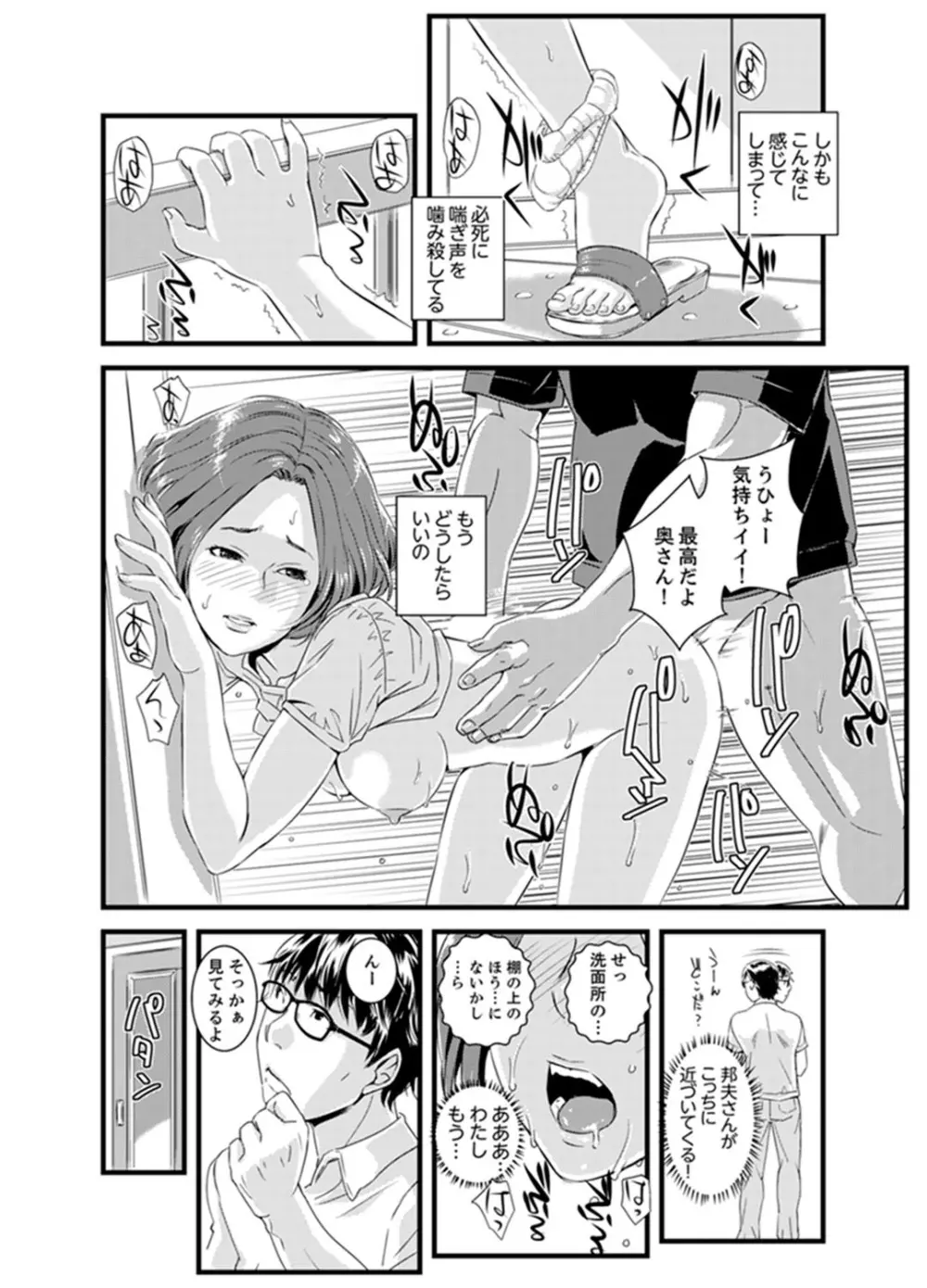 奥までずっぽり！疼く人妻～あぁっ、こんなにイクの初めて…【完全版】 Page.36