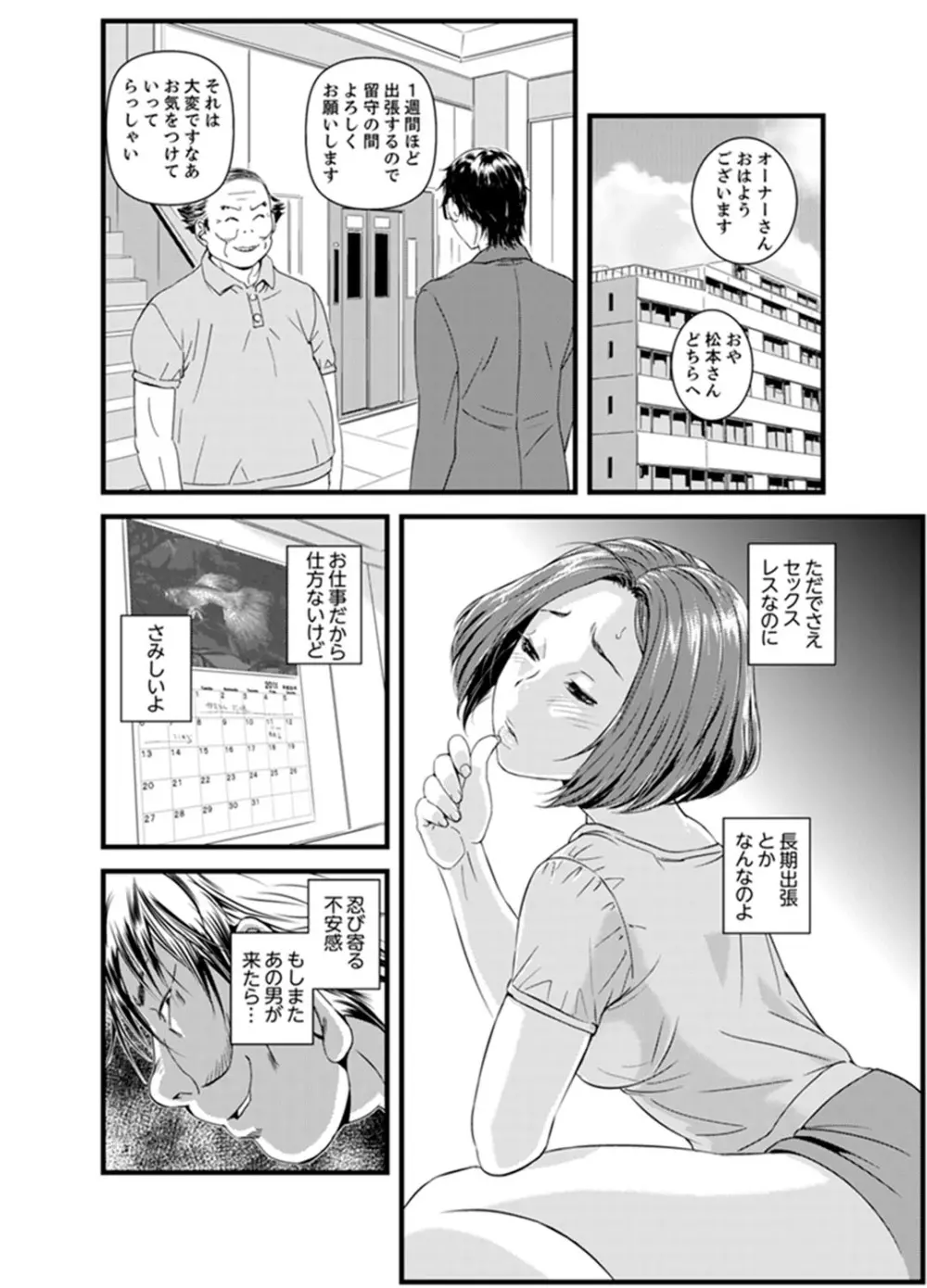 奥までずっぽり！疼く人妻～あぁっ、こんなにイクの初めて…【完全版】 Page.38