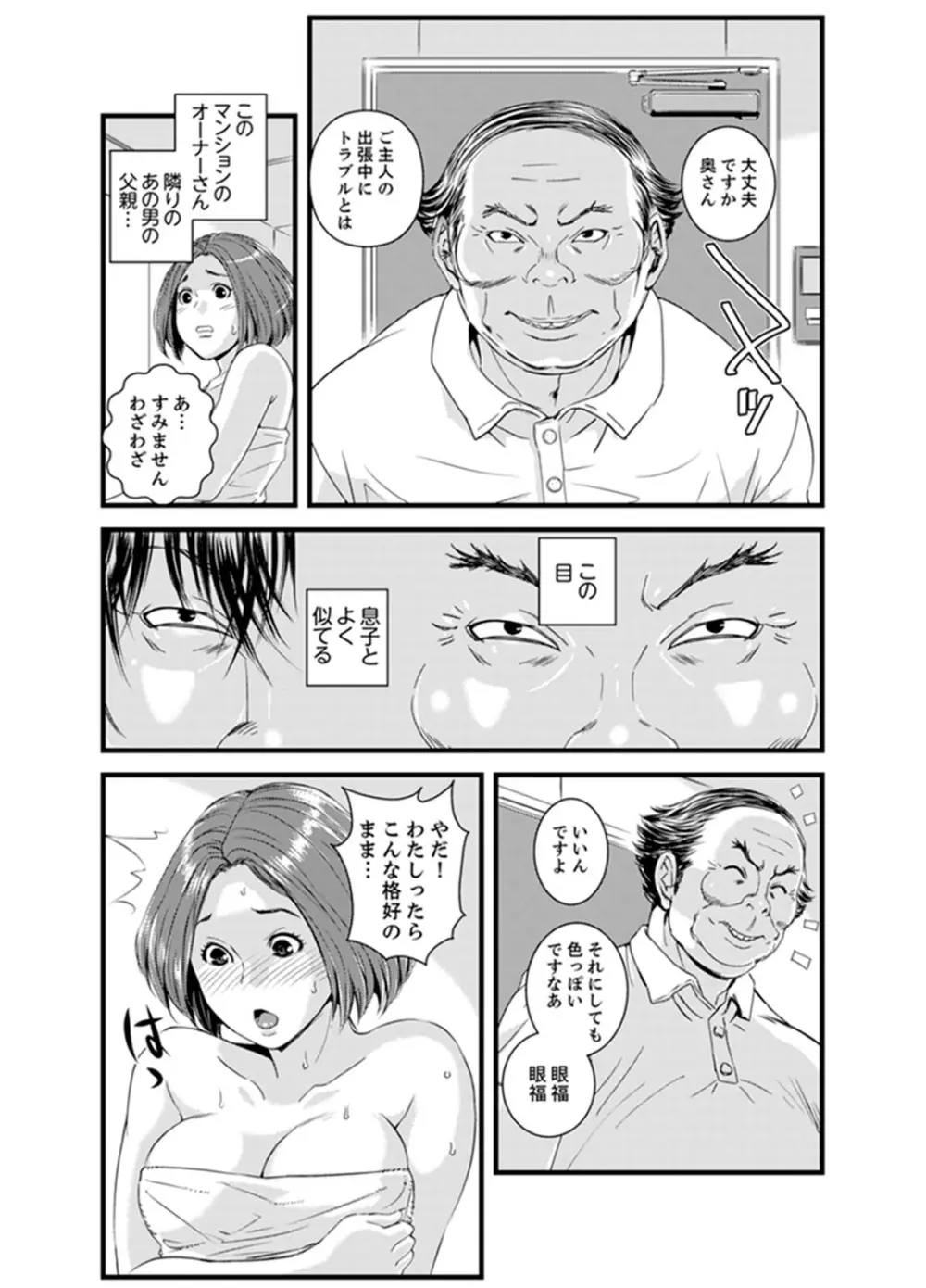 奥までずっぽり！疼く人妻～あぁっ、こんなにイクの初めて…【完全版】 Page.45