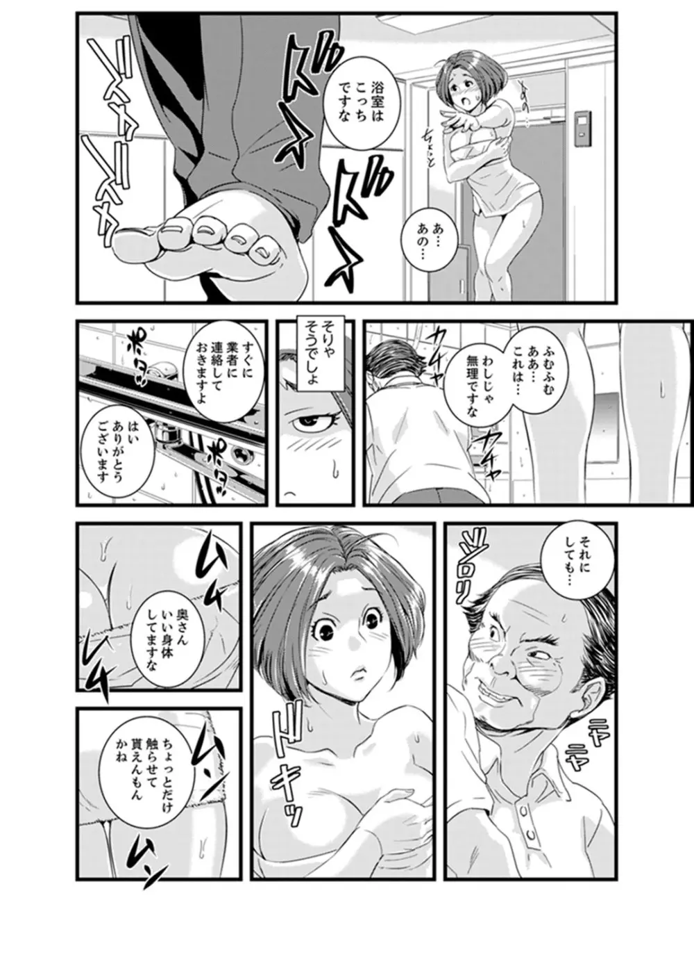 奥までずっぽり！疼く人妻～あぁっ、こんなにイクの初めて…【完全版】 Page.46