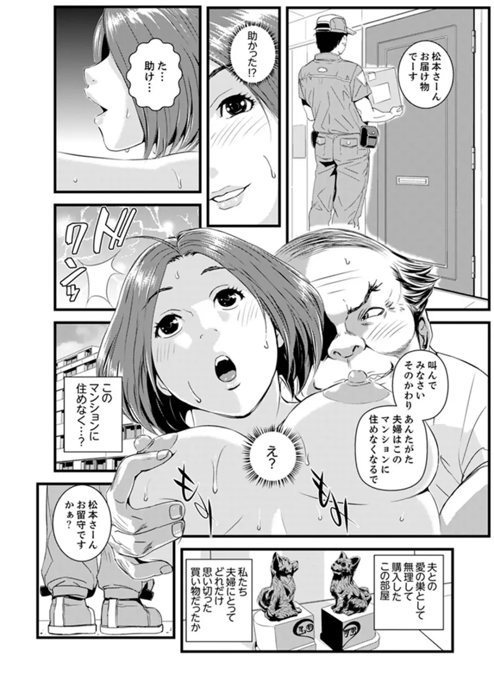 奥までずっぽり！疼く人妻～あぁっ、こんなにイクの初めて…【完全版】 Page.50