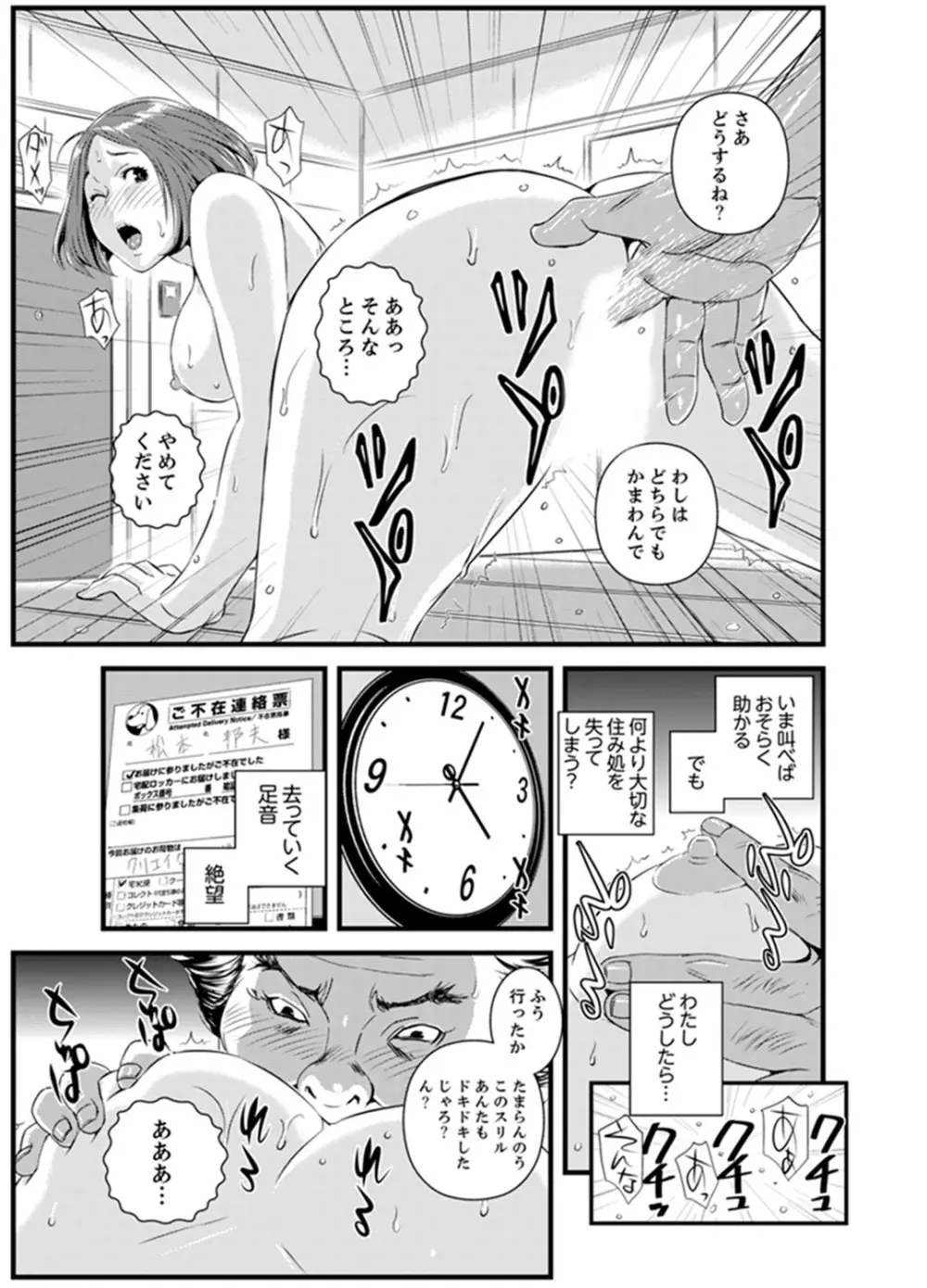 奥までずっぽり！疼く人妻～あぁっ、こんなにイクの初めて…【完全版】 Page.51