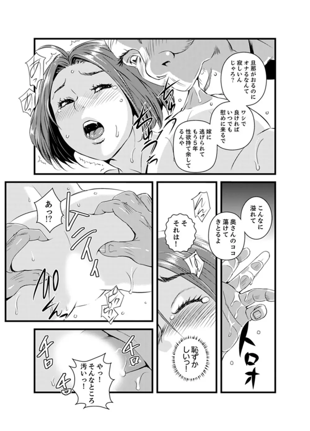 奥までずっぽり！疼く人妻～あぁっ、こんなにイクの初めて…【完全版】 Page.53