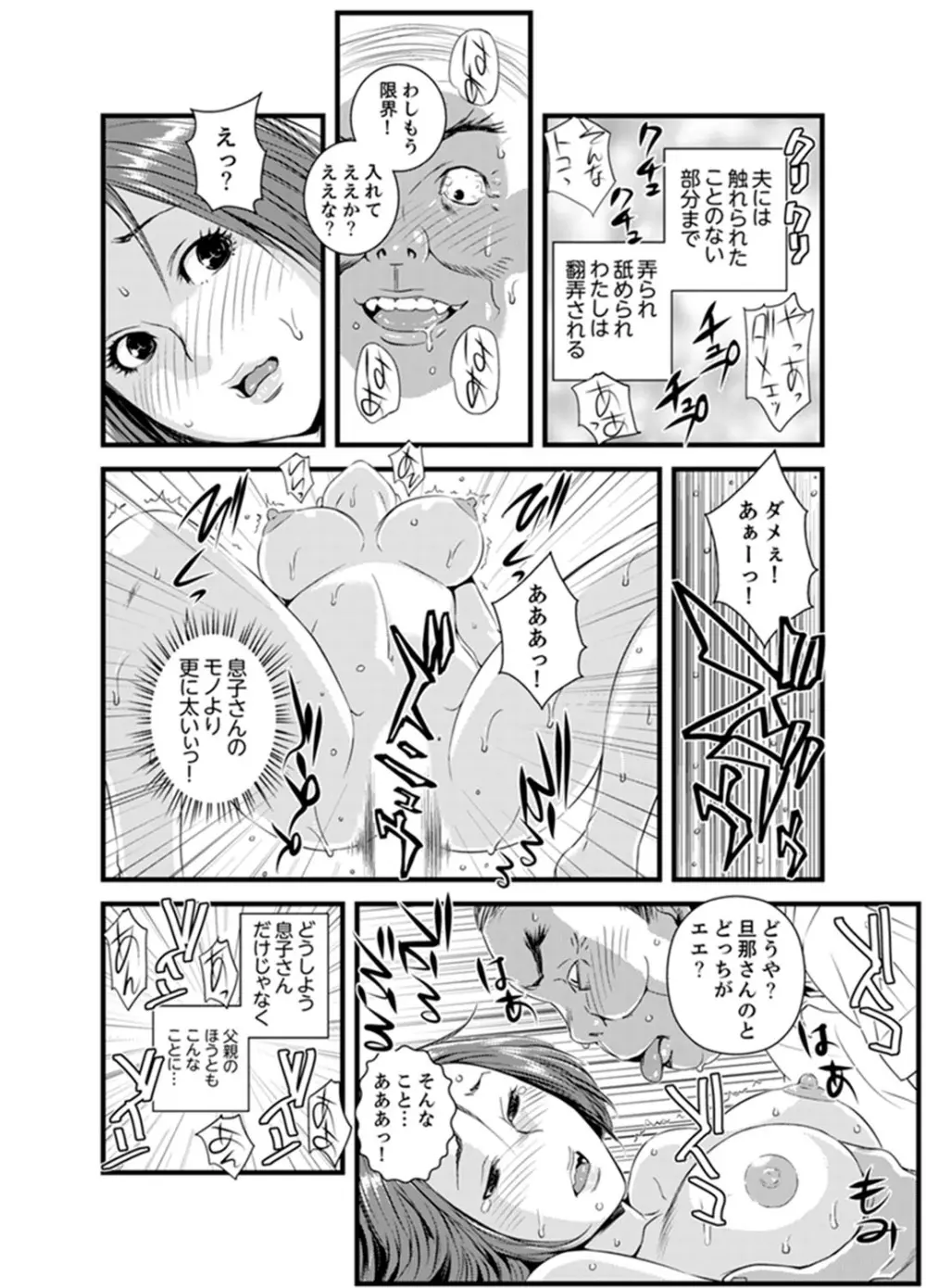 奥までずっぽり！疼く人妻～あぁっ、こんなにイクの初めて…【完全版】 Page.54