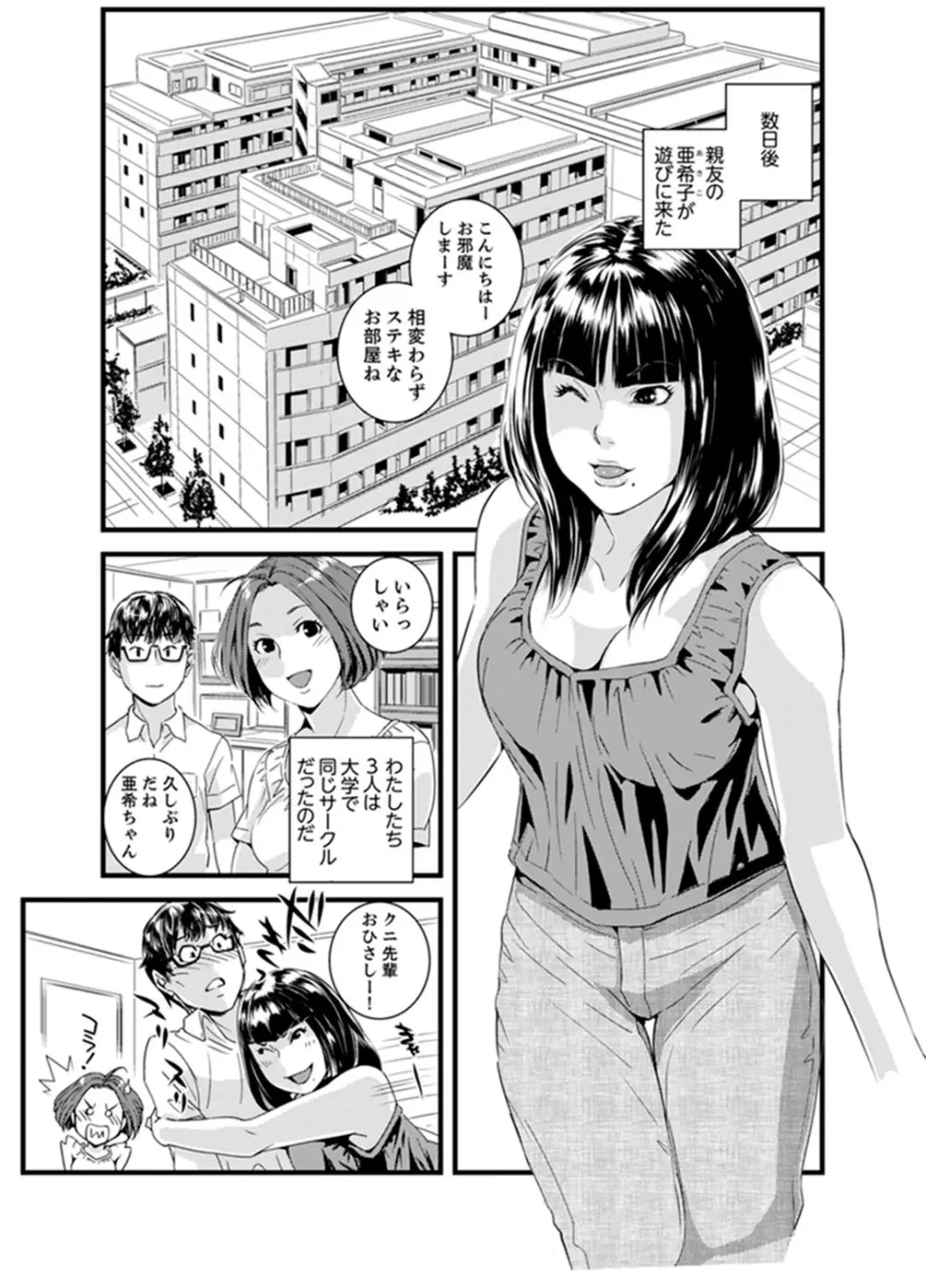 奥までずっぽり！疼く人妻～あぁっ、こんなにイクの初めて…【完全版】 Page.59