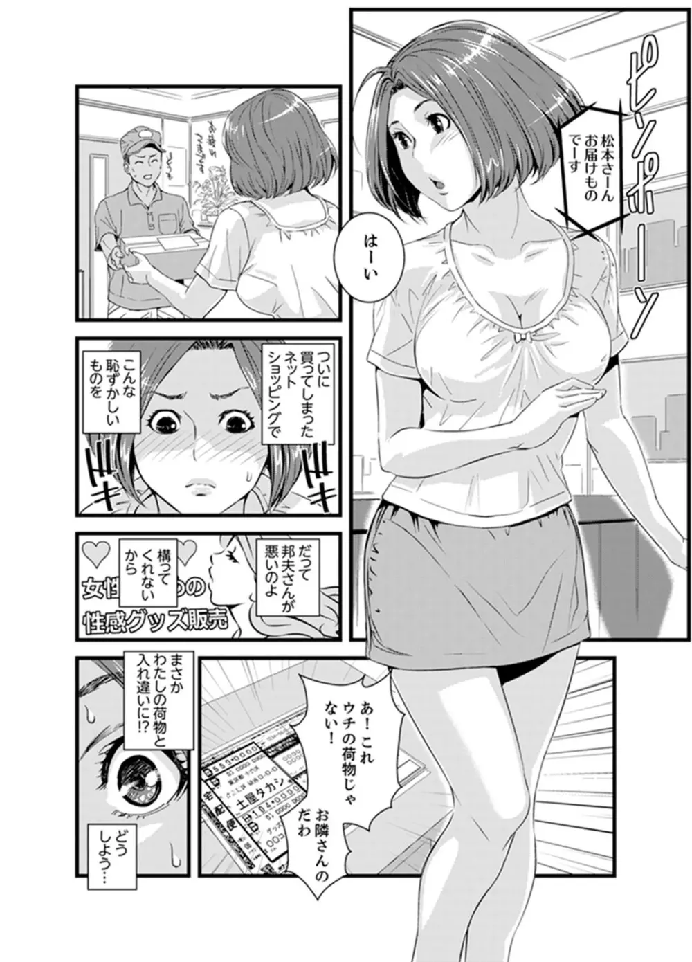 奥までずっぽり！疼く人妻～あぁっ、こんなにイクの初めて…【完全版】 Page.6