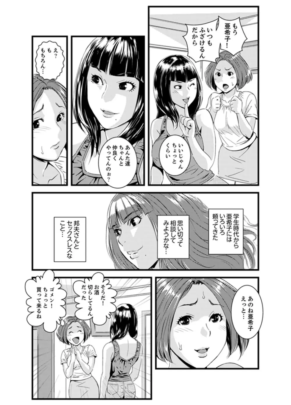 奥までずっぽり！疼く人妻～あぁっ、こんなにイクの初めて…【完全版】 Page.60